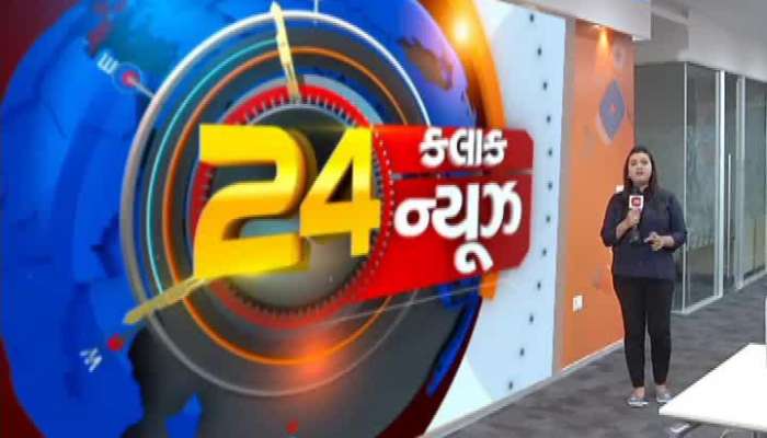 24 kalak News : મોડી રાત સુધીનાં મહત્વનાં સમાચાર...