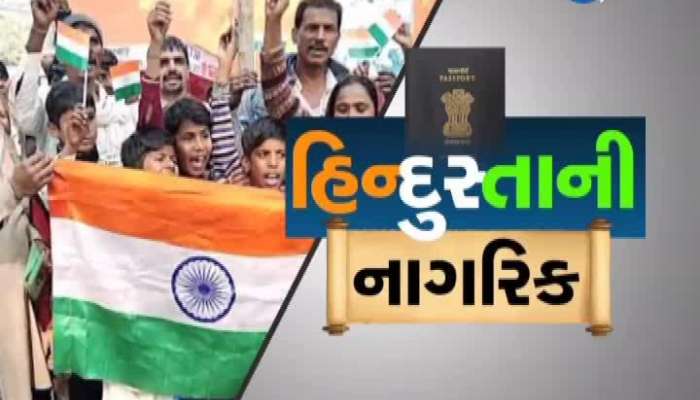 પાકિસ્તાનથી અમદાવાદમાં વસેલા પરિવારોએ આવકાર્યું નાગરિકતા બિલ
