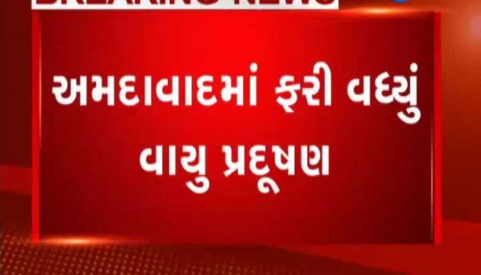 અમદાવાદમાં ફરી વધ્યું વાયુ પ્રદૂષણ, રખિયાલ અને પીરાણામાં વધ્યો AQI આંક