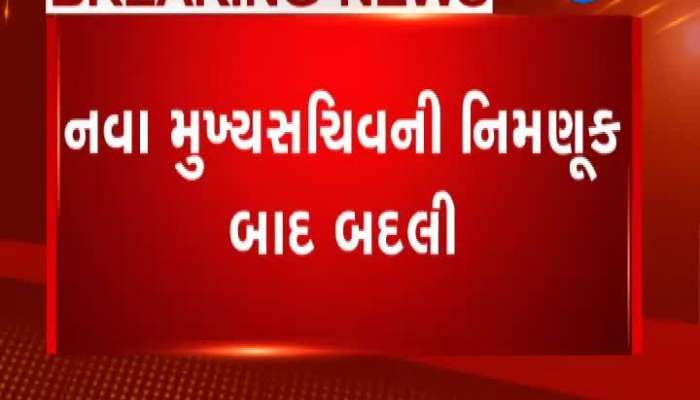 ગુજરાતના 26 IAS અધિકારીઓની બદલીના આદેશ, જુઓ વીડિયો 