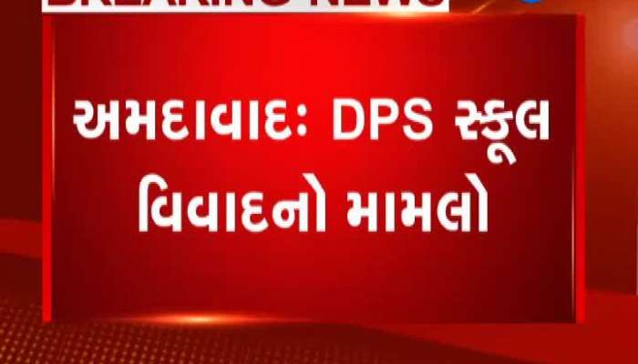 DPS કાંડ: હાઇકોર્ટે DPSની CEO મંજૂલા શ્રોફને આપી વચગાળાની રાહત