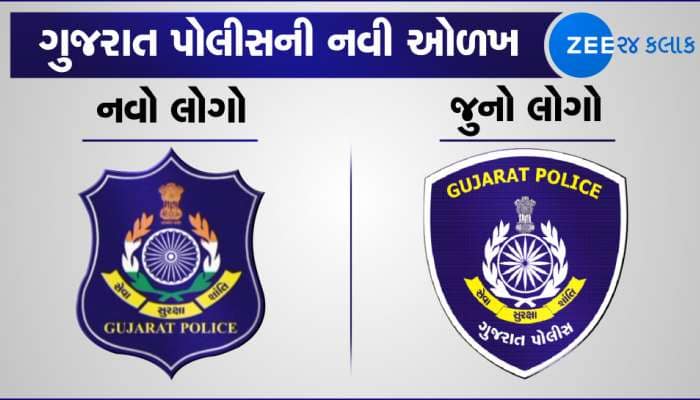 ગુજરાત પોલીસને મળી નવી ઓળખઃ નવો ધ્વજ, નવો લોગો અને એન્થમ વધારશે શાન 