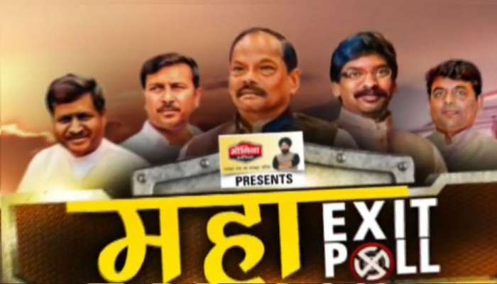 ઝારખંડ ચૂંટણી: મહા EXIT POLLમાં ભાજપને નુકસાન, સત્તા ગુમાવે તેવી ભીતિ, JMMને લીડ