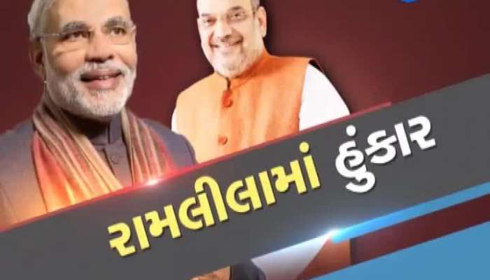 સમાચાર ગુજરાત: આજે PM મોદીની રામલીલા મેદાનમાં મહારેલી