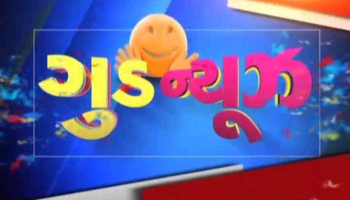 Zee 24 Kalakનો સ્પેશિયલ પ્રોગ્રામ ગુડ ન્યૂઝ