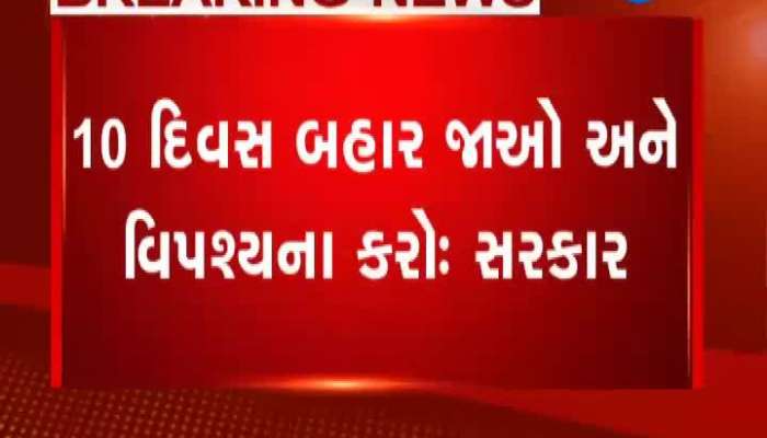 બાબુઓની આળસ દૂર કરવા સરકારે કહ્યું, ‘વિપશ્યના કરો’