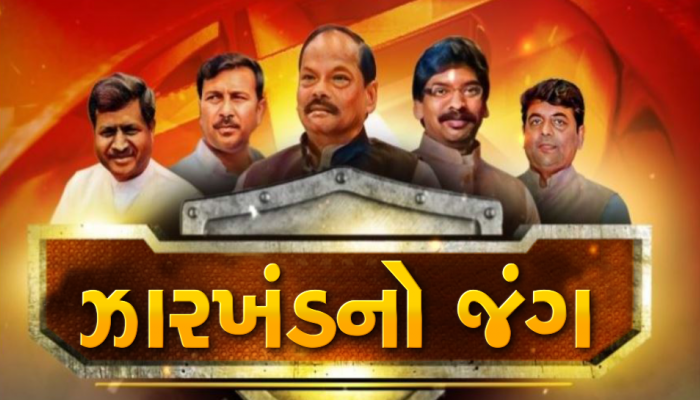 Jharkhand Assembly Election Results: BJPના હાથમાંથી ગઈ સત્તા!, જાણો ઉલટફેરના પાંચ મહત્વના કારણ