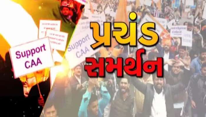 Samachar Gujarat: BJP Civic Committees Rally In Support Of CAA And NCR
