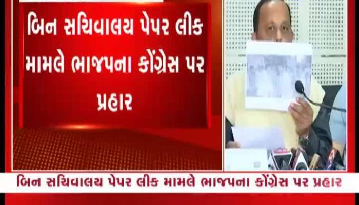 બિન સચિવાલય પેપર લીક મામલે ભાજપ-કોંગ્રેસ એકબીજા પર લાગાવ્યા ગંભીર આરોપ