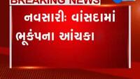 વહેલી સવારે કાતિલ ઠંડીમાં વાંસદાવાસીઓ સૂતા હતા, ત્યારે આવ્યો 3ની તીવ્રતાનો