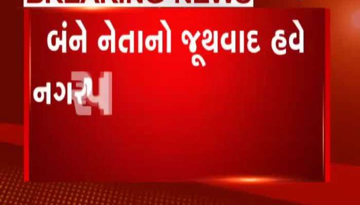 જસદણ ભાજપ જૂથવાદ હવે ચરમસીમાએ 