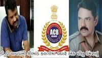ACB પી.આઇ ચાવડાની કૌભાંડની કલગીમાં વધુ એક પીંછુ ઉમેરાયું! જૂનાગઢમાં ફરિયાદ