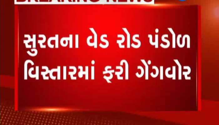 સુરતમાં ફરી ગેંગવોર: 5 લોકોએ માર્યા યુવકને ચપ્પા અને તલવારના ઘા