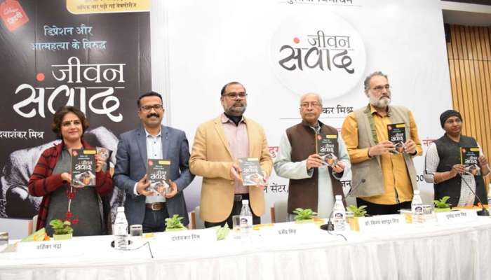 આત્મહત્યાની સ્થિતિએ પહોંચી ગયેલા વિદ્યાર્થીઓ માટે તારણહાર બન્યું આ ‘પુસ્તક’ આત્મહત્યાની સ્થિતિએ પહોંચી ગયેલા વિદ્યાર્થીઓ માટે તારણહાર બન્યું આ ‘પુસ્તક’