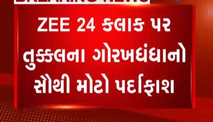 Zee 24 Kalak પર ચાઈનીઝ દોરી અને તુક્કલના ગોરખધંધાનો પર્દાફાશ, જુઓ Video