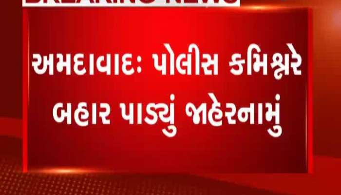 Notification Issued By Ahmedabad Police Commissioner