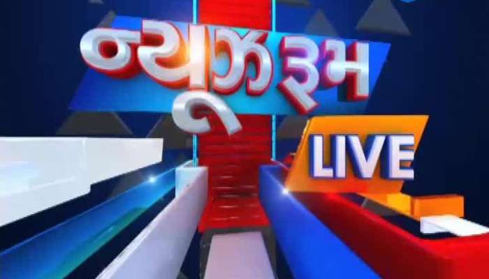 News Room Live: જુઓ દિવસભરના તમામ મહત્વના સમાચાર