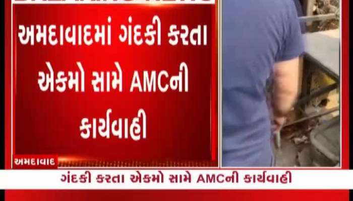 AMC's Action Against Dirty Units In Ahmedabad