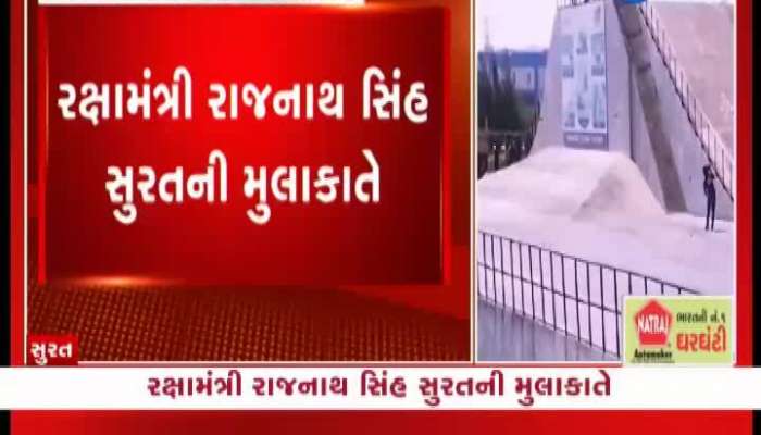 સુરતમાં રક્ષામંત્રી રાજનાથ સિંહે K9 વજ્ર ટેન્કનું કર્યું ફ્લેગ ઓફ