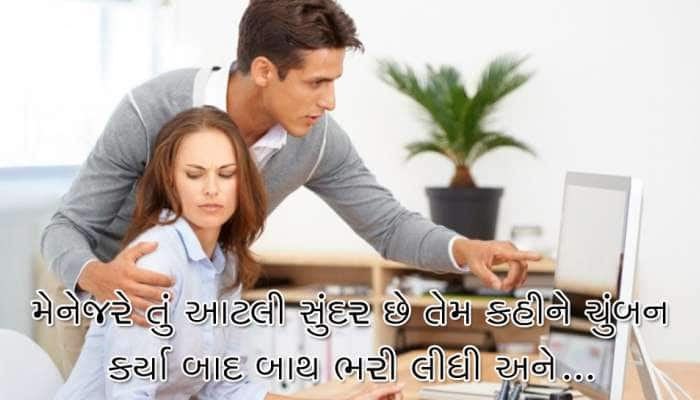 રાજકોટ: મેનેજરે સગીરાને આટલી સુંદર છે આવ મારી પાસે તેમ કહી બાથમાં લઇ લીધી