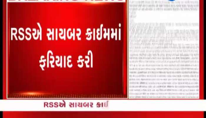 મોહન ભાગવતના નામે બનાવાયું નવું બંધારણ, RSSએ કરી સાયબર ક્રાઇમમાં ફરિયાદ