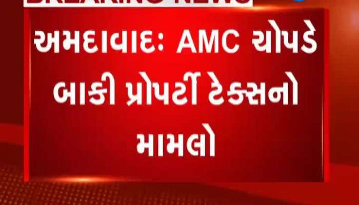 AMCએ બાકી ટેક્સ વસૂલાત માટે શરૂ કરી સીલિંગ ઝુંબેશ