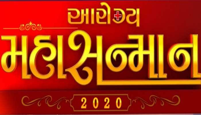 મેડિકલ ક્ષેત્રેની હસ્તીઓને આજે અપાશે ‘ZEE આરોગ્ય મહાસન્માન 2020’