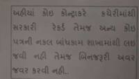 TDO એ કોન્ટ્રાક્ટરોને આંટાફેરા નહી કરવાનાં સ્ટીકર ચોંટાડતા વિવાદ