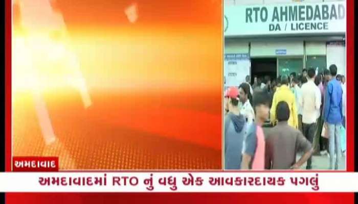 RTO કરેલા બેકલોગ એન્ટ્રી અપડેટની ખાસ નોંધ લે અમદાવાદીઓ....