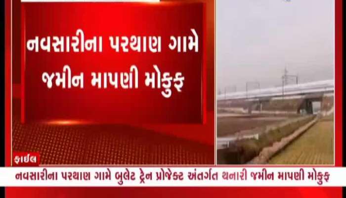 બૂલેટ ટ્રેન માટે જમીન માપણી મોકૂફ રખાતા નવસારીમાં ભારે વિરોધ 