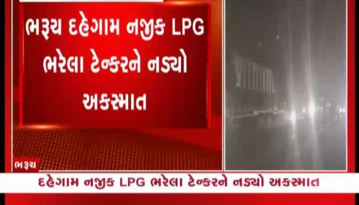 ભરૂચ: LPG ભરેલા ટેન્કરને નડ્યો અકસ્માત, ટક્કર બાદ LPG લીકેજથી દોડધામ