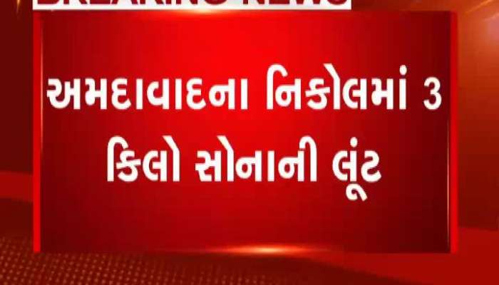 3 kg Gold Robbery In Nikol Of Ahmedabad