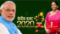 Budget 2020: કેન્દ્રીય કર્મચારીઓની પહેલાં જ થઇ ગઇ બલ્લે બલ્લે