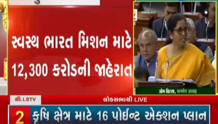 Budget2020 : દેશના આરોગ્યને જાળવી રાખવા મજબૂત યોજનાઓની જાહેરાત