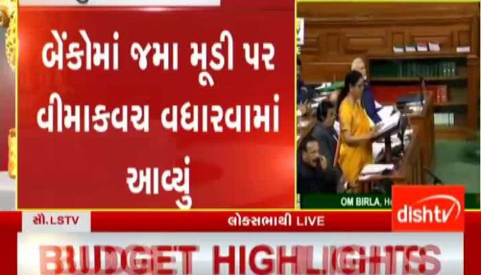 Budget2020 :  બેંક ડિપોઝીટને લઈને કરાઈ મોટી જાહેરાત