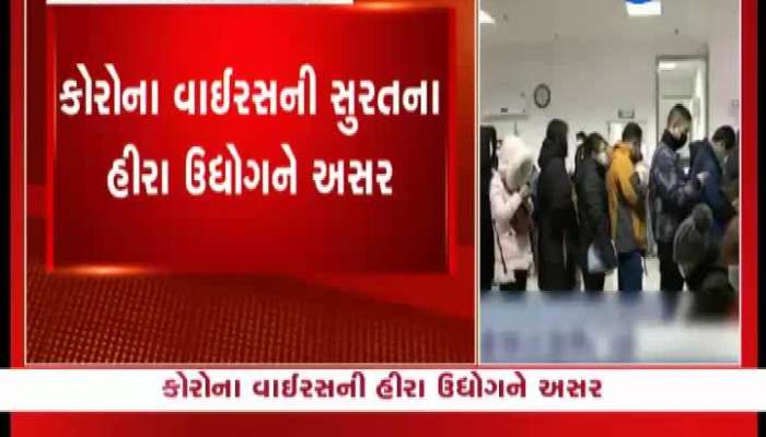 કોરોનાના કહેરથી સુરતનો હીરા ઉદ્યોગ પણ બચી ન શક્યો, સીધી અસર થઈ
