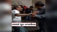 નશામાં ધૂત થઈને ‘આઈ એમ અ ડિસ્કો ડાન્સર...’ ગીત પર નાચતા સુરતના નગરસેવકનો V