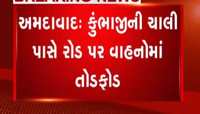 અમદાવાદમાં અસામાજિક તત્વોનો આતંક, દારૂ પીને લોકોએ મચાવી ધમાલ