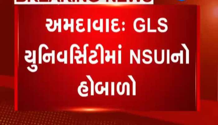 અમદાવાદ: GLS યુનિવર્સિટીમાં NSUIનો હોબાળો