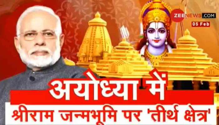 'શ્રી રામ જન્મભૂમિ તીર્થ ક્ષેત્ર' ટ્રસ્ટ માટે કેન્દ્ર સરકારે જારી કર્યું ગેઝેટ નોટિફિકેશન