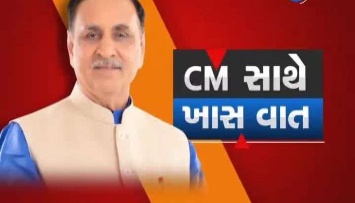 દિલ્હી વિધાનસભા ચૂંટણી અંગે CM રૂપાણીએ ઝી 24 કલાક સાથે કરી ખાસ વાતચીત, જુઓ VIDEO