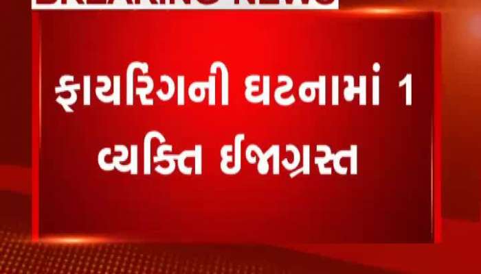 Firing In Gandhinagar