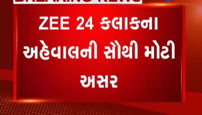 Zee 24 Kalak Impact: જન્મના દાખલામાં પાકિસ્તાન લખવા મામલે તપાસ શરૂ