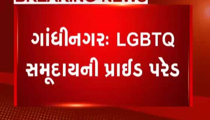 ગાંધીનગરમાં નીકળી LGBT રેલી, અનેક કોલેજોના વિદ્યાર્થીઓ જોડાયા 