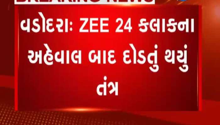 ZEE 24 kalakની ઈમ્પેક્ટ, વડોદરાના બ્રિજની કામગીરી મામલે કોન્ટ્રાક્ટરને નોટિસ મોકલાઈ