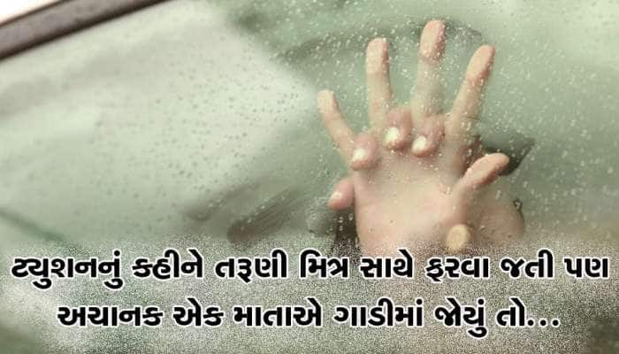 રાજકોટમાં Instagramનો FRIEND ગાડી લઇને તરૂણીને લઇ તો ગયો પણ...