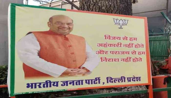 Delhi Election Results: ચૂંટણીના પરિણામો વચ્ચે BJPની ઓફિસ બહાર લાગેલા પોસ્ટરથી ખળભળાટ