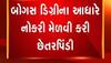 10000 લોકોએ નકલી પ્રમાણપત્રોના આધારે સરકારી નોકરી મેળવી: કોંગ્રેસનો મોટો ખુલાસો