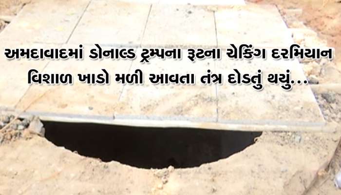 અમદાવાદ: મોટેરા સ્ટેડિયમ નજીકથી વિશાળ ખાડો મળી આવતા તંત્ર દોડતું થયું !