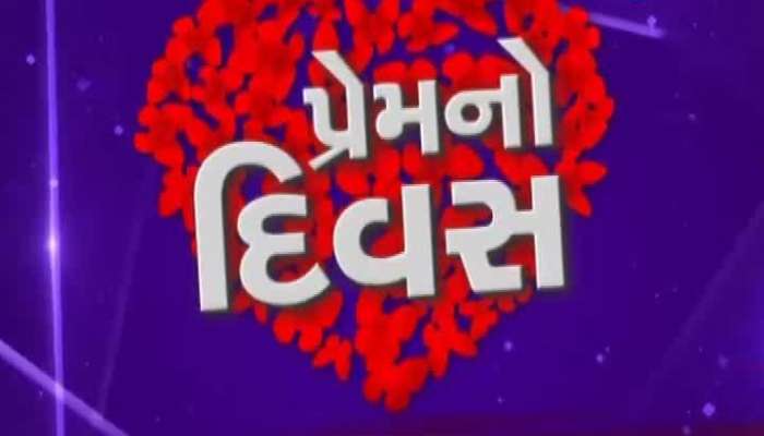 Valentine's Day: અમદાવાદમાં બાળકોએ કરી વેલેન્ટાઇન્સ ડેની અનોખી ઉજવણી